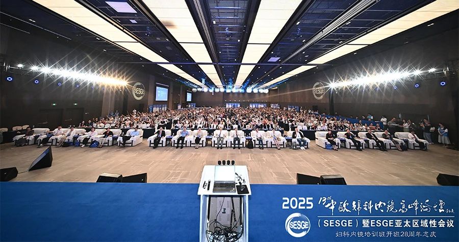 【活動(dòng)回顧】2025年第十三屆中歐婦科內(nèi)鏡高峰論壇圓滿(mǎn)落幕