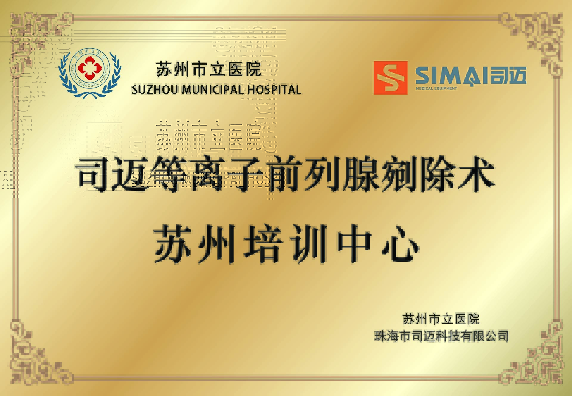 蘇州市立醫(yī)院培訓中心牌匾.jpg